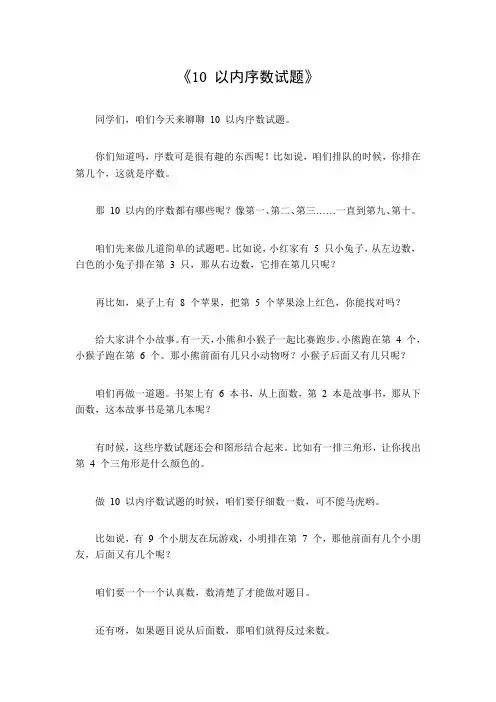 10以内序数试题
