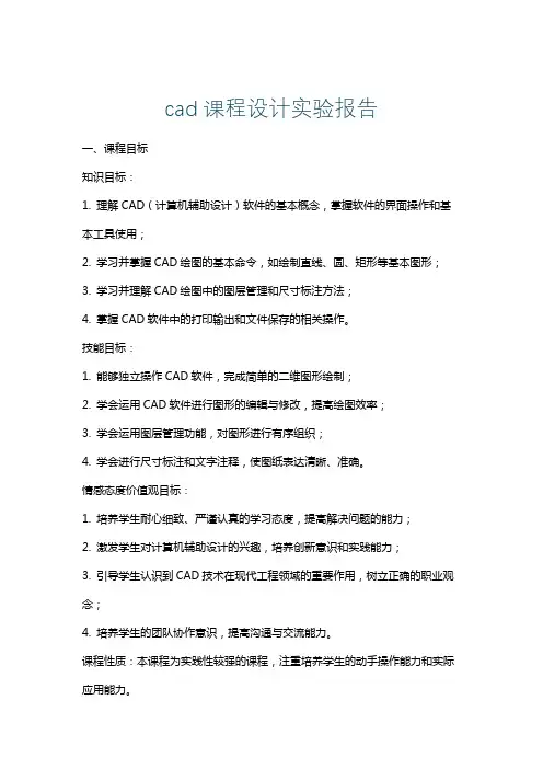 cad课程设计实验报告