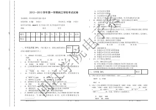 试卷A 2012-2013第一学期10电信单片机原理与接口技术