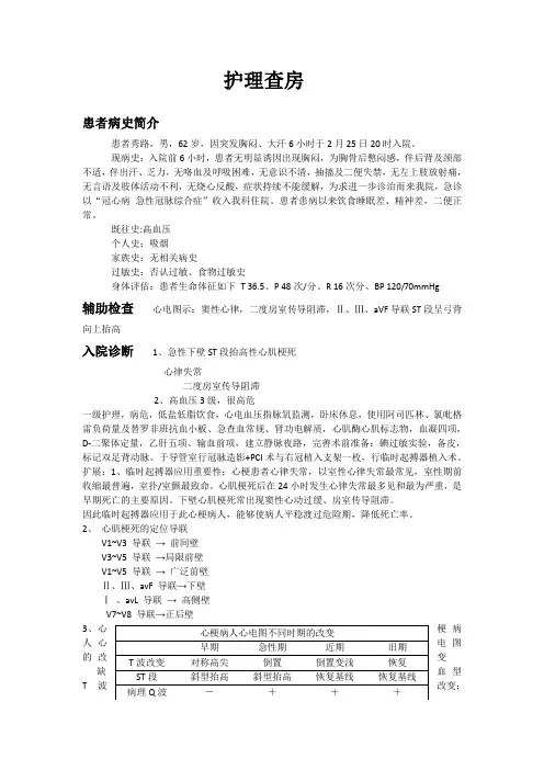 急性下壁心梗护理查房.docx