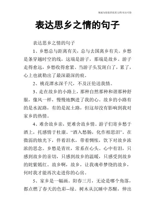 表达思乡之情的句子
