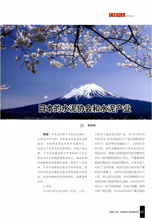 日本的水泥协会和水泥产业