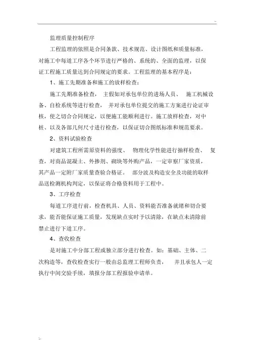 监理质量控制程序