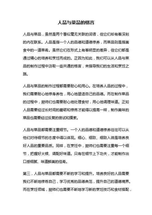 人品与菜品的格言