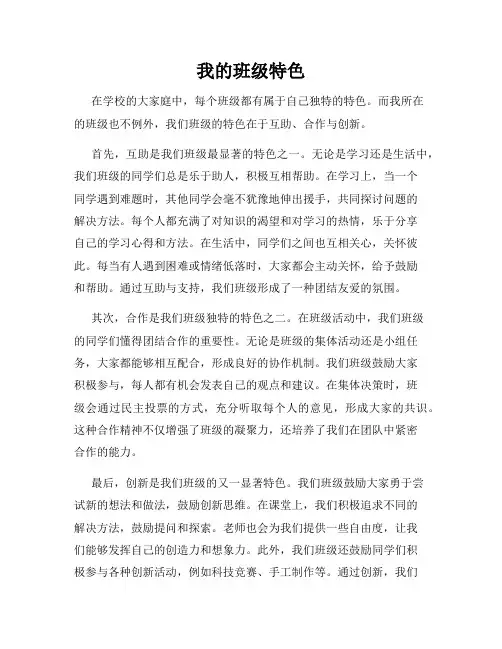 我的班级特色