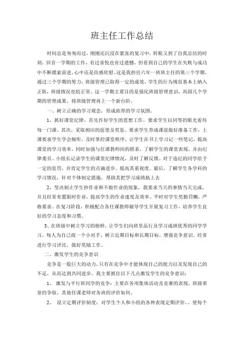 班主任工作总结