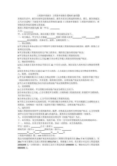 工程款申请报告 工程款申请报告【精彩10篇】-最新