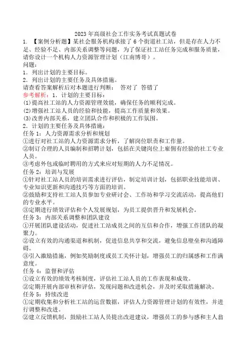 2023年高级社会工作实务考试真题试卷