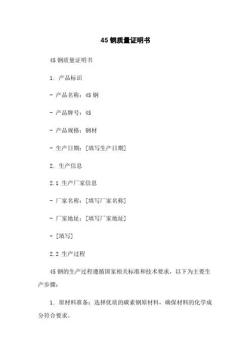 45钢质量证明书