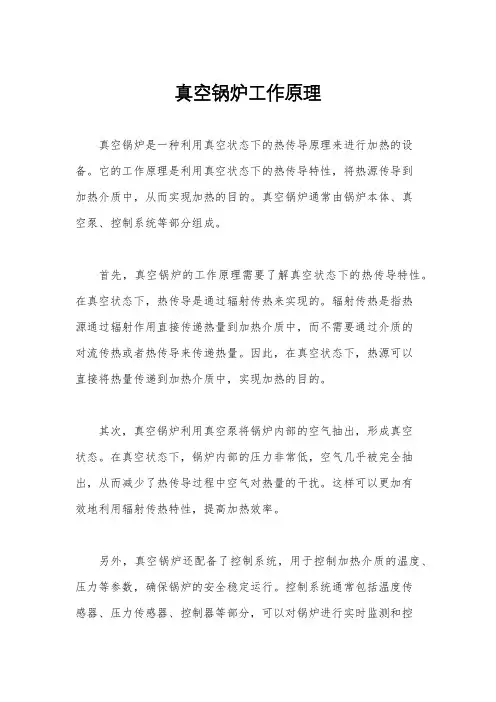 真空锅炉工作原理