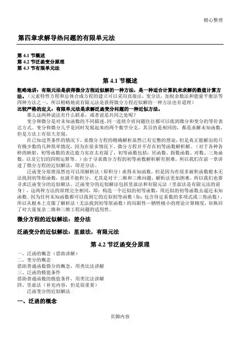 ★★★★★有限元法的讲解