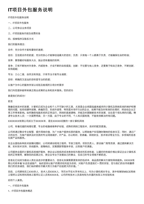 IT项目外包服务说明