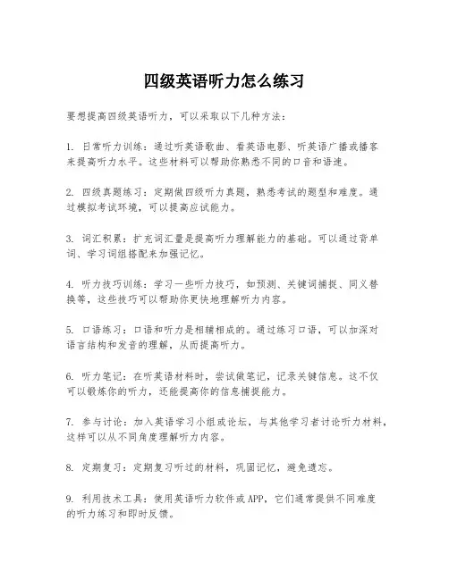 四级英语听力怎么练习