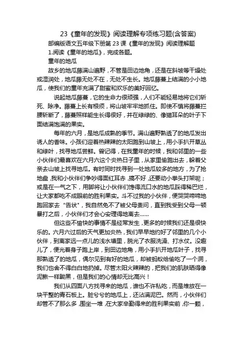 23《童年的发现》阅读理解专项练习题(含答案)