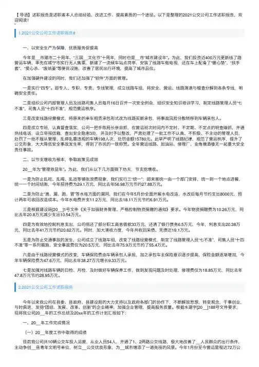 2021公交公司工作述职报告