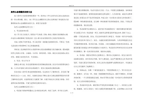 高考心态调整的诀窍大全