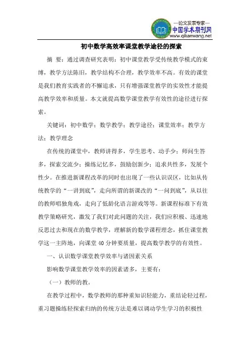 初中数学高效率课堂教学途径的探索