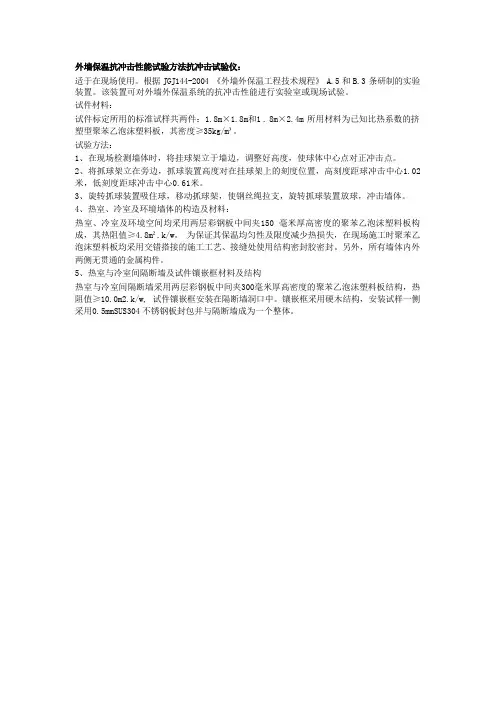外墙保温抗冲击性能试验方法抗冲击试验仪 