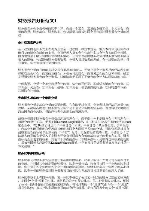财务报告分析范文(合集9篇)
