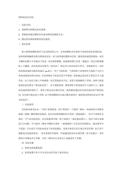 固体流态化实验