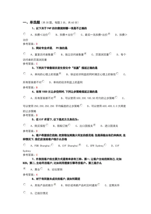 阿里巴巴跨境电商初级人才认证2019真题