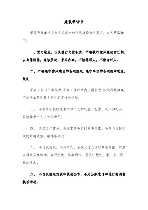 廉政承诺书（三篇）