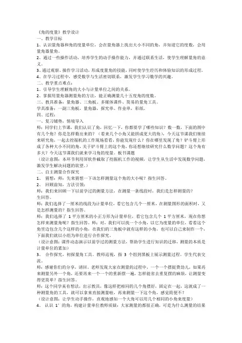 第五单元信息窗二角的度量(教案)-青岛版(五四制)数学三年级下册1