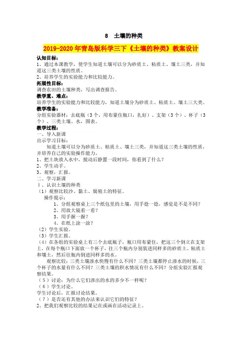 2019-2020年青岛版科学三下《土壤的种类》教案设计