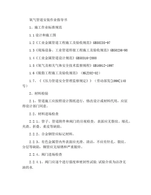 氧气管道安装安装作业指导书