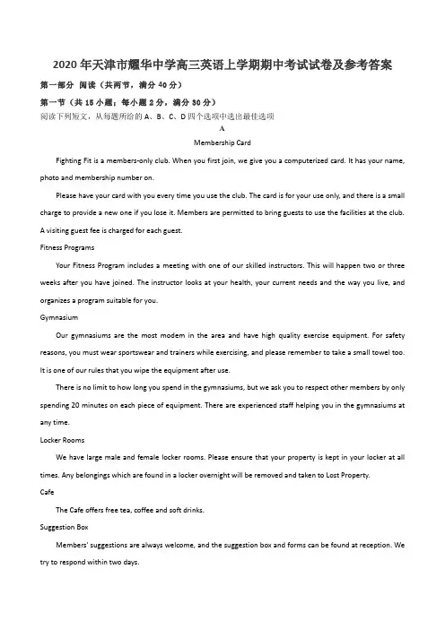 2020年天津市耀华中学高三英语上学期期中考试试卷及参考答案