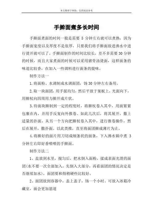 手擀面煮多长时间