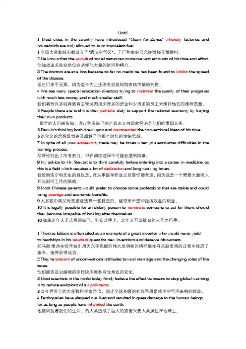 新视野大学英语第三版一至五单元课后三五七题(原题加翻译加答案)