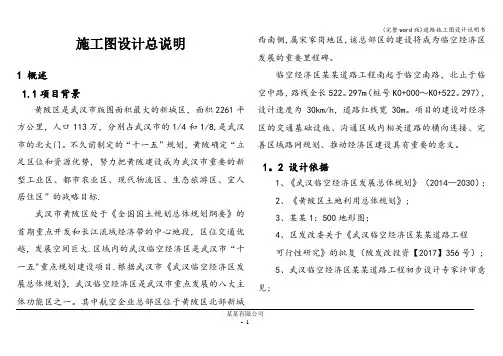 (完整word版)道路施工图设计说明书