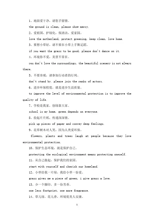 精选英文环保标语