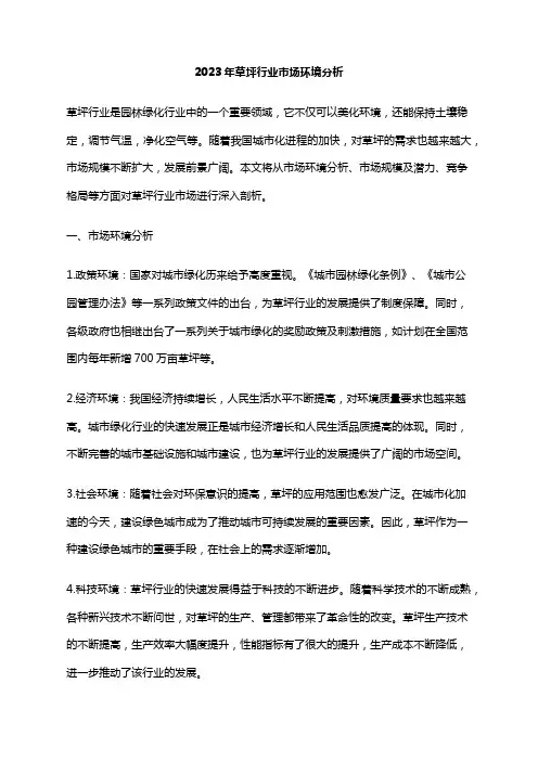 2023年草坪行业市场环境分析