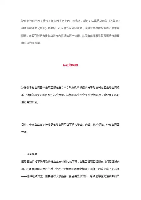 沙特市场总承包工程项目合同风险防控