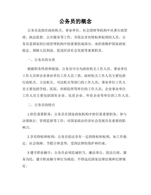 公务员的概念