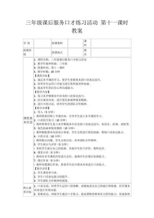 三年级课后服务口才练习活动第十一课时教案