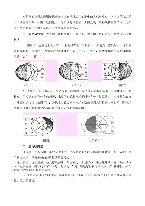 光照图的识别及应用