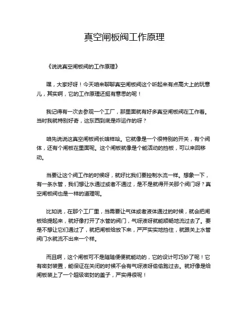 真空闸板阀工作原理