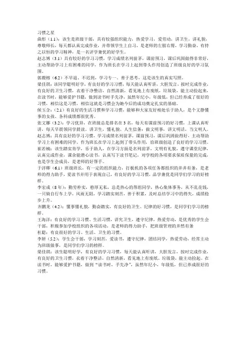 习惯之星