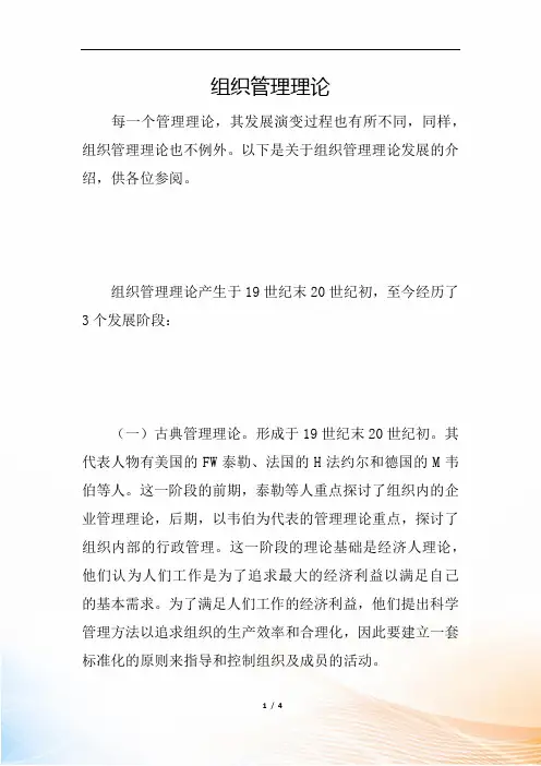 组织管理理论