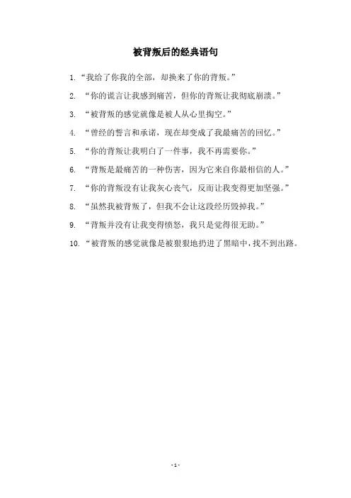 被背叛后的经典语句