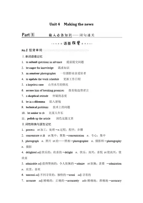 【高中英语教材知识梳理】必修五 Unit 4