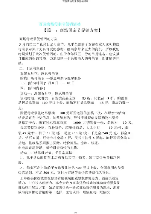 百货商场母亲节促销活动