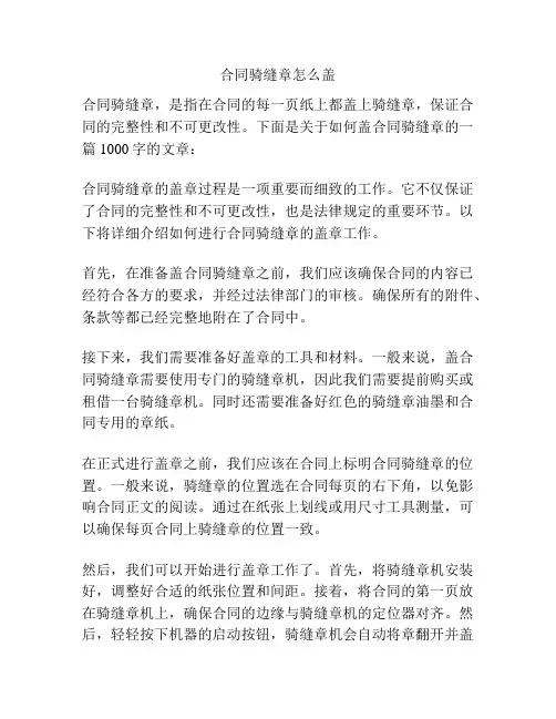 合同骑缝章怎么盖