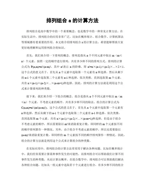 排列组合a的计算方法