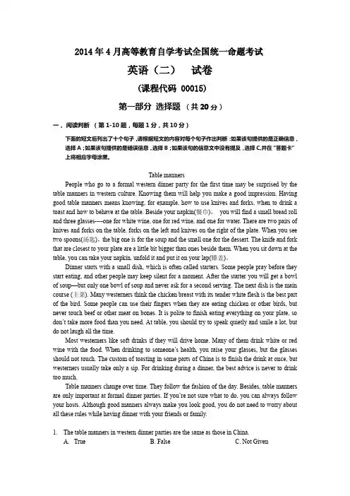 2014年4月英语二试题及答案