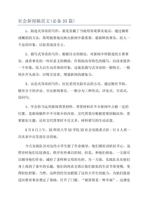 社会新闻稿范文(必备35篇)