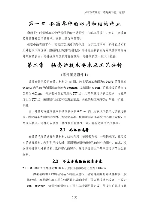 轴套的加工工艺及质量控制分析